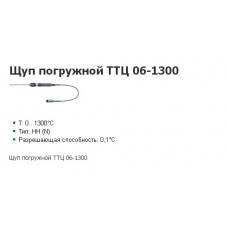 Датчик погружной ТТЦ06-1300 для измерений в пром-ти, лаб. исслед. к термометру ТЦМ9210М2,М3