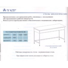 Стол биологический, ц/м, 1500х600х820 мм